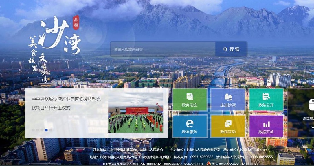 【案例分享】煥新出發(fā)，服務(wù)升級(jí)！沙灣市人民政府門(mén)戶(hù)網(wǎng)站全新改版上線(xiàn)